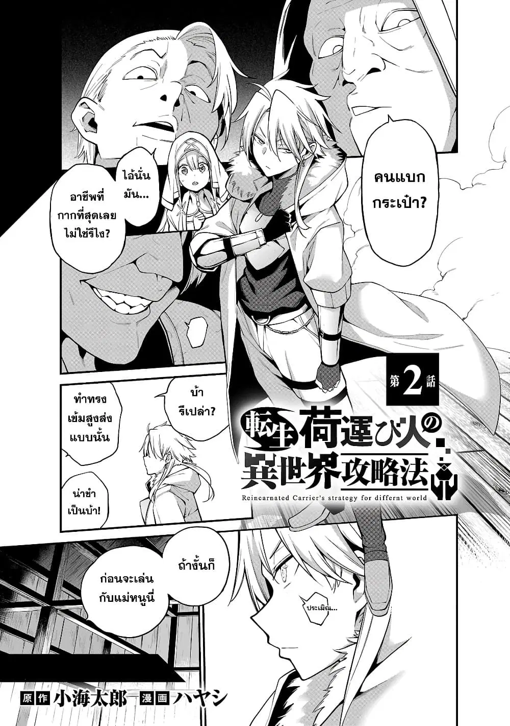 Tensei ni Hakobi Jin no Isekai Kouryakuhou ตอนที่ 2 หน้า 1