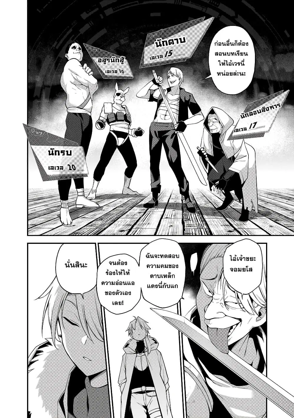 Tensei ni Hakobi Jin no Isekai Kouryakuhou ตอนที่ 2 หน้า 2
