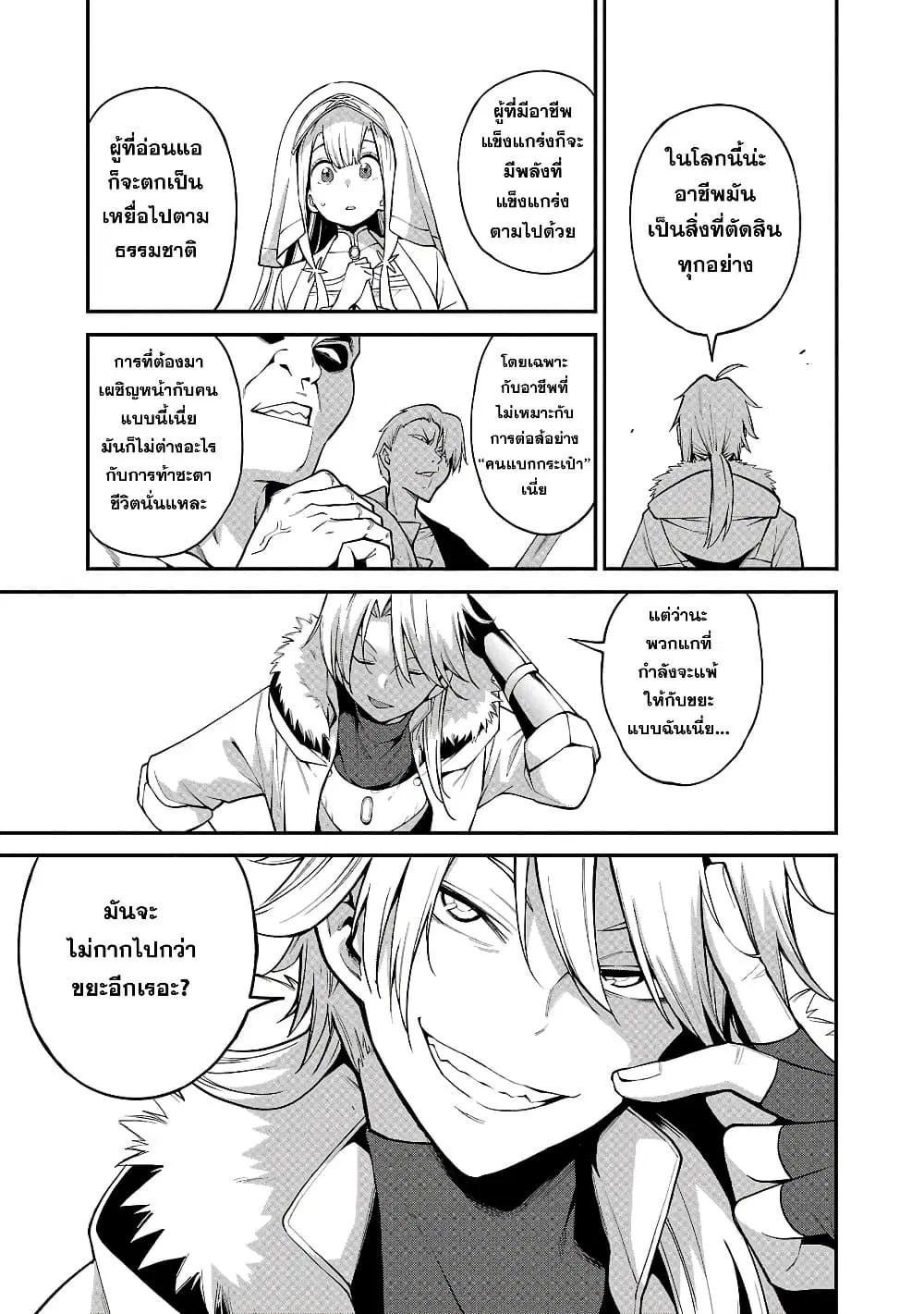 Tensei ni Hakobi Jin no Isekai Kouryakuhou ตอนที่ 2 หน้า 3
