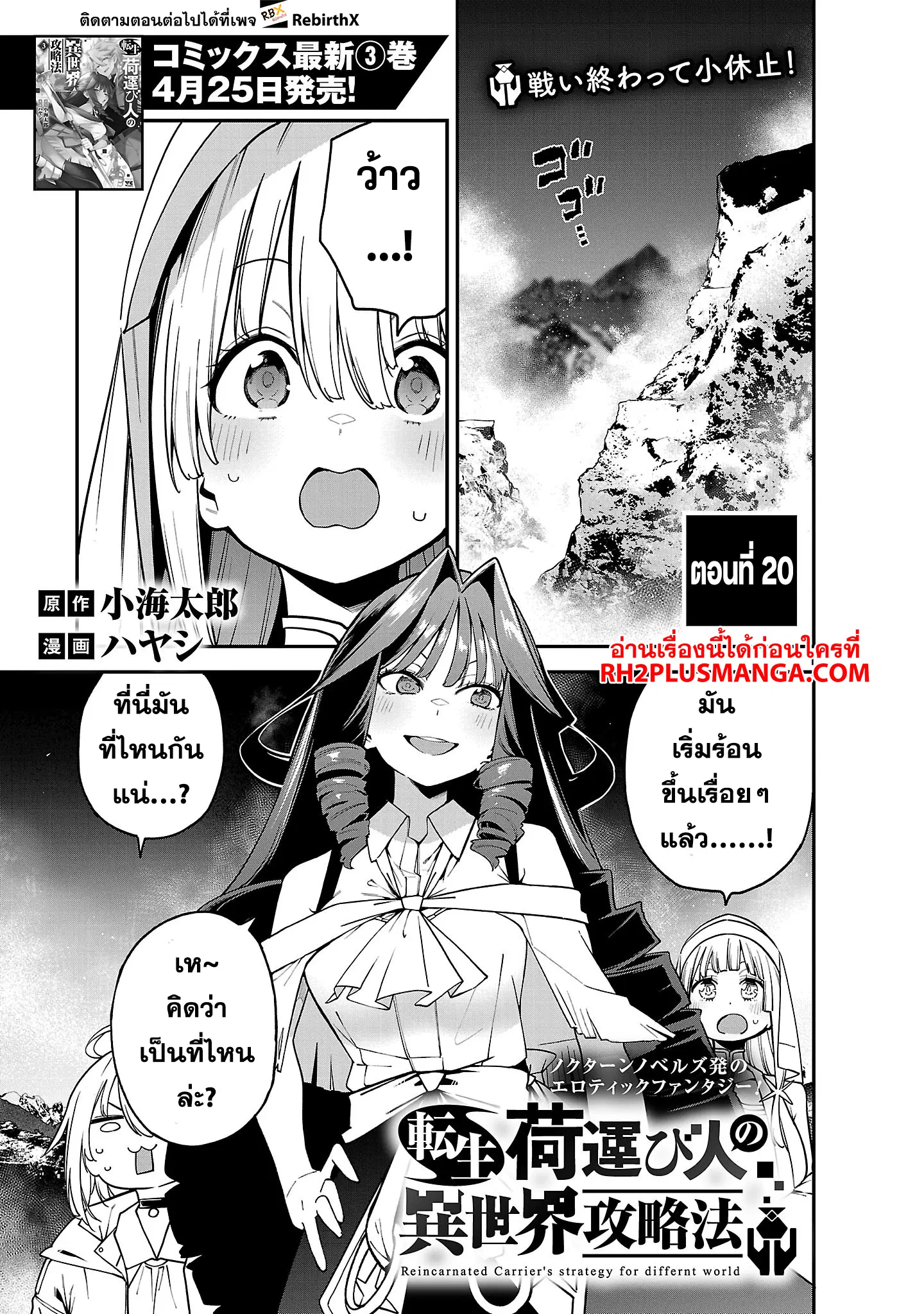 Tensei ni Hakobi Jin no Isekai Kouryakuhou ตอนที่ 20.1 หน้า 1