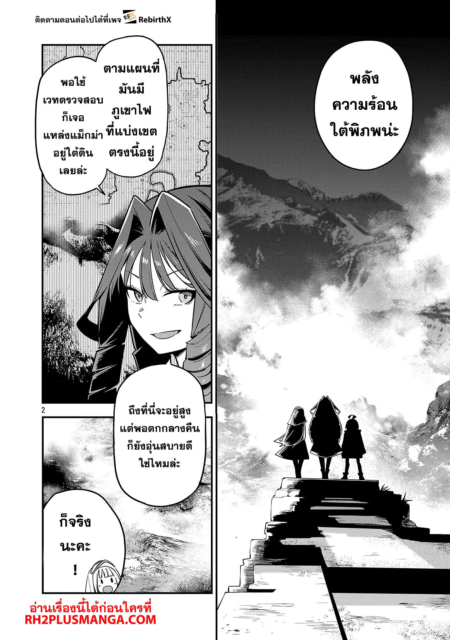 Tensei ni Hakobi Jin no Isekai Kouryakuhou ตอนที่ 20.1 หน้า 2
