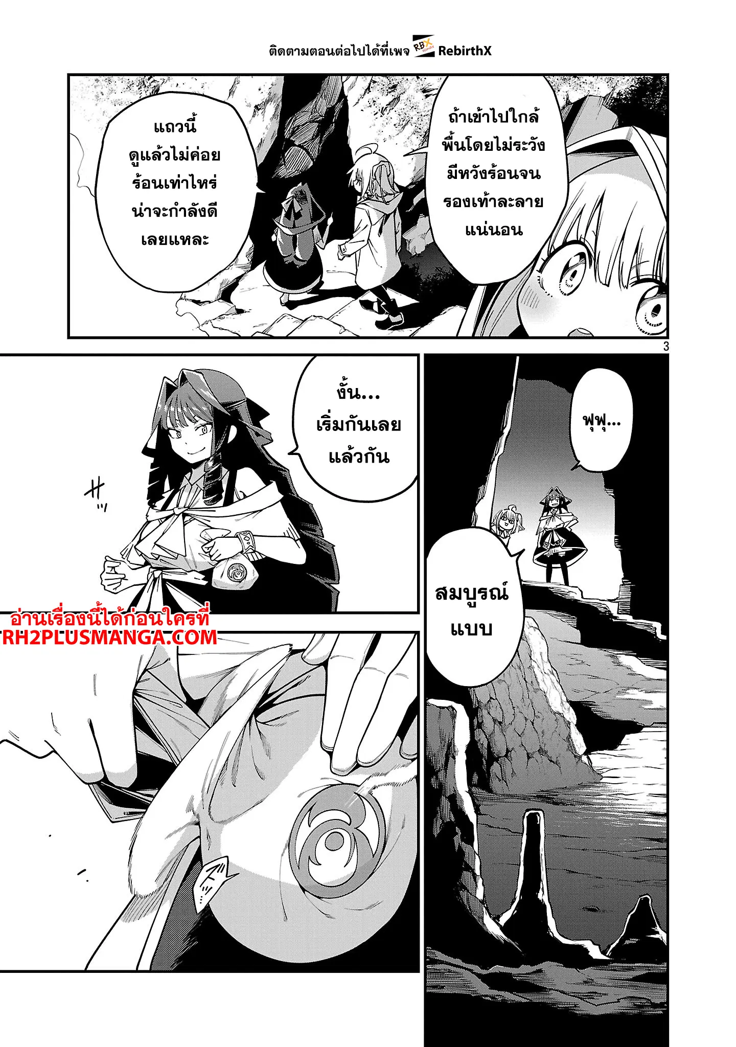 Tensei ni Hakobi Jin no Isekai Kouryakuhou ตอนที่ 20.1 หน้า 3