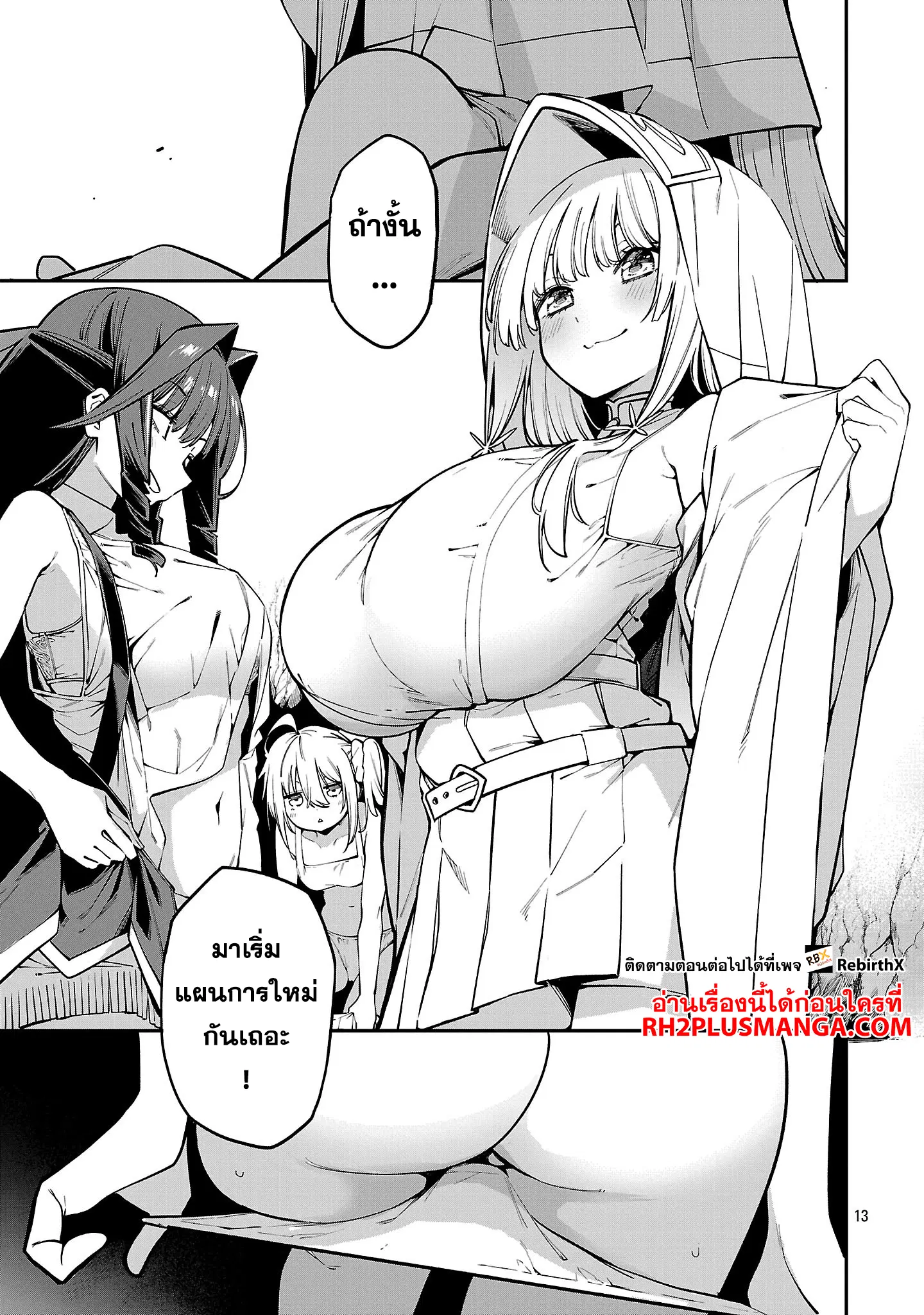 Tensei ni Hakobi Jin no Isekai Kouryakuhou ตอนที่ 20.2 หน้า 1