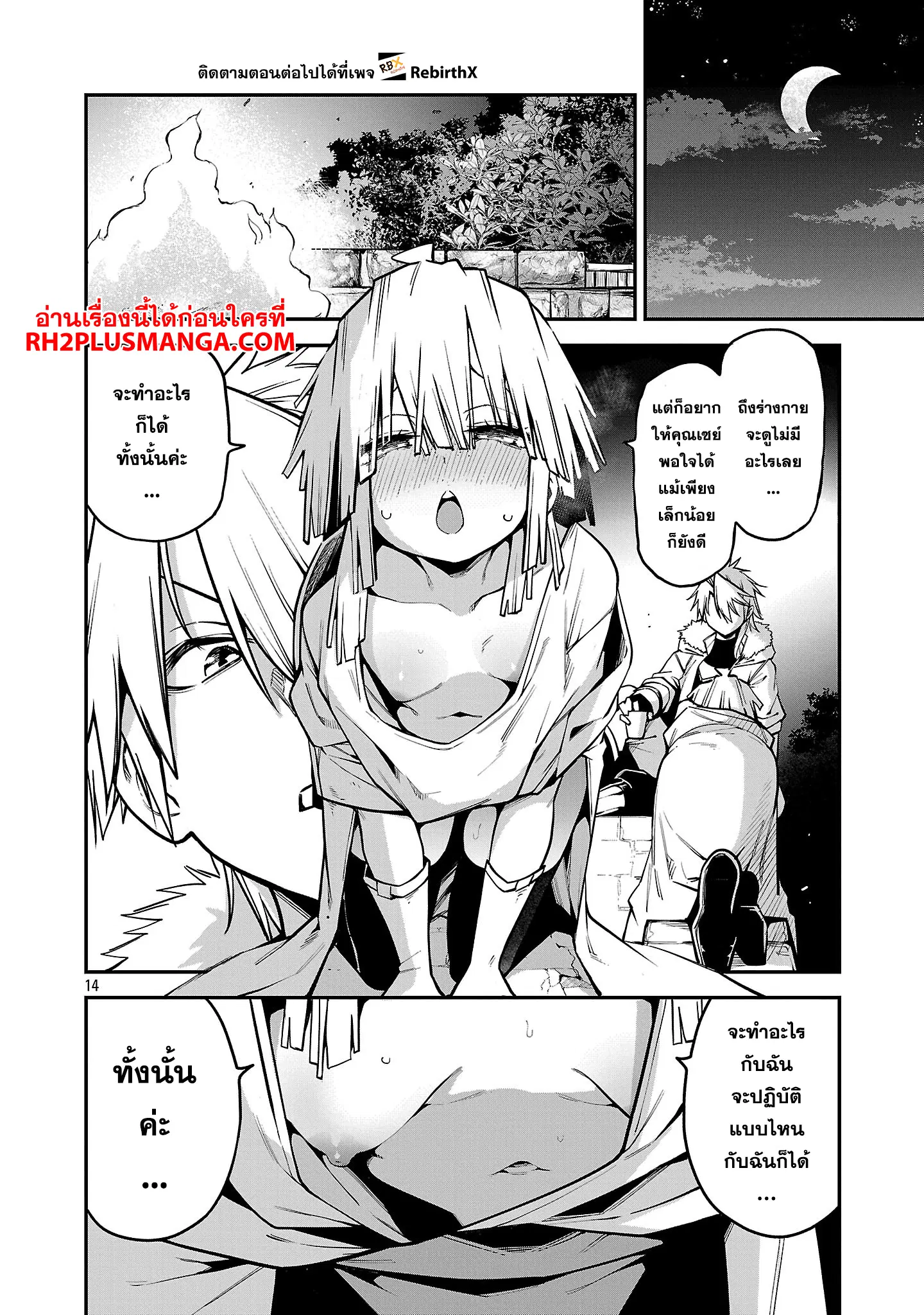 Tensei ni Hakobi Jin no Isekai Kouryakuhou ตอนที่ 20.2 หน้า 2