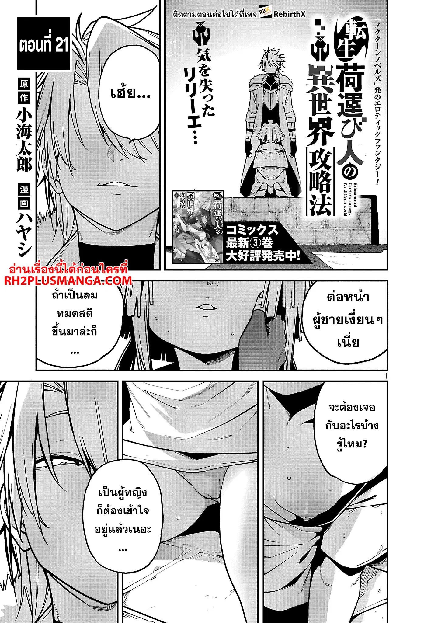 Tensei ni Hakobi Jin no Isekai Kouryakuhou ตอนที่ 21.1 หน้า 1