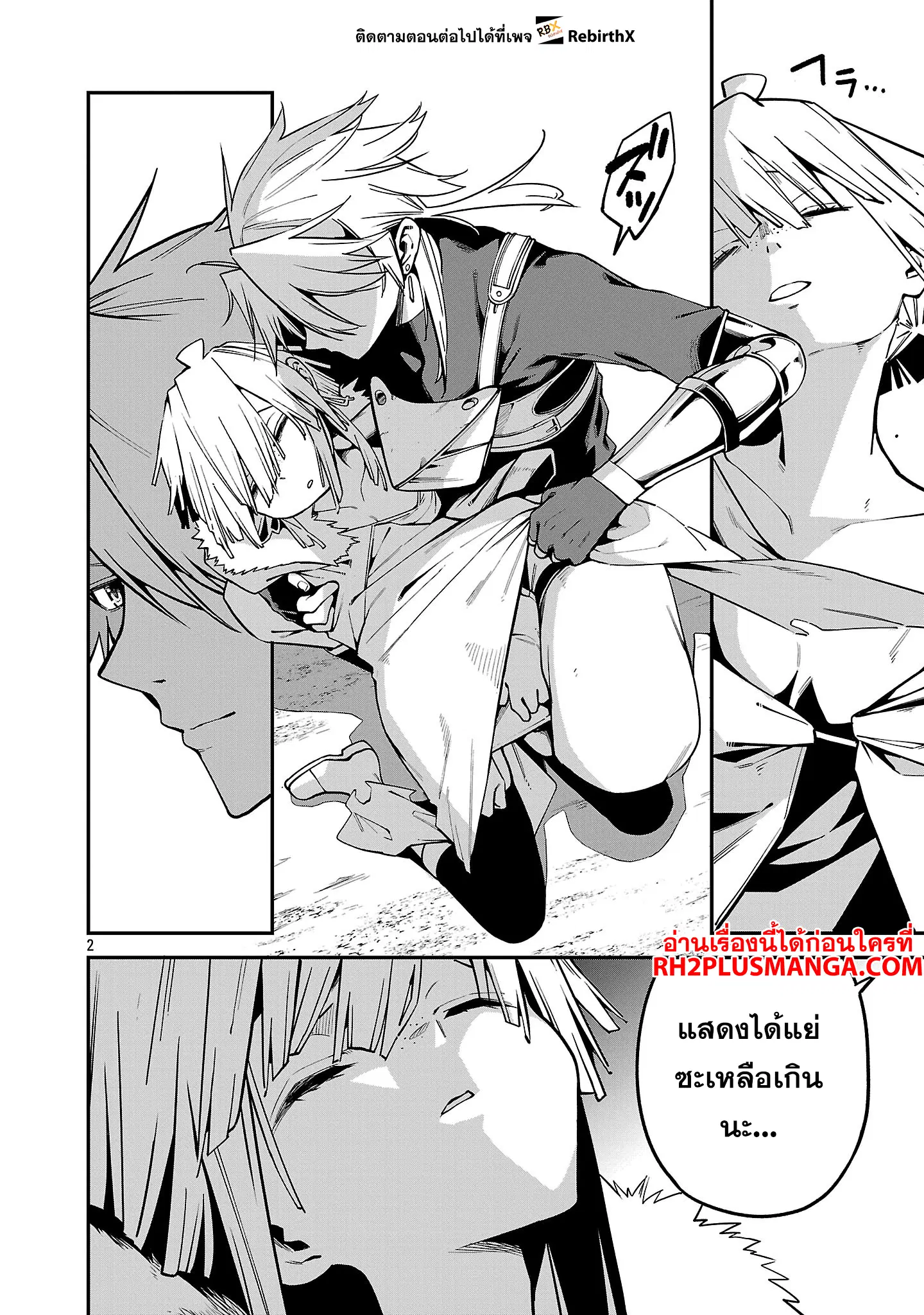 Tensei ni Hakobi Jin no Isekai Kouryakuhou ตอนที่ 21.1 หน้า 2