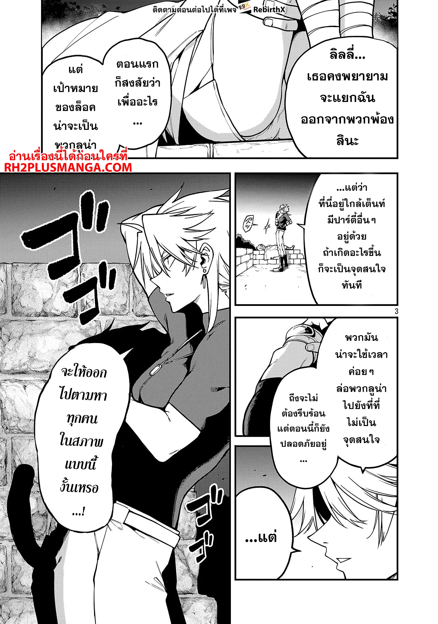 Tensei ni Hakobi Jin no Isekai Kouryakuhou ตอนที่ 21.1 หน้า 3