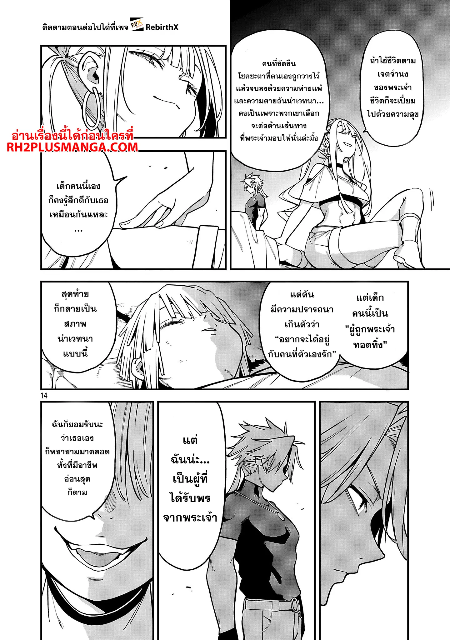 Tensei ni Hakobi Jin no Isekai Kouryakuhou ตอนที่ 21.2 หน้า 1