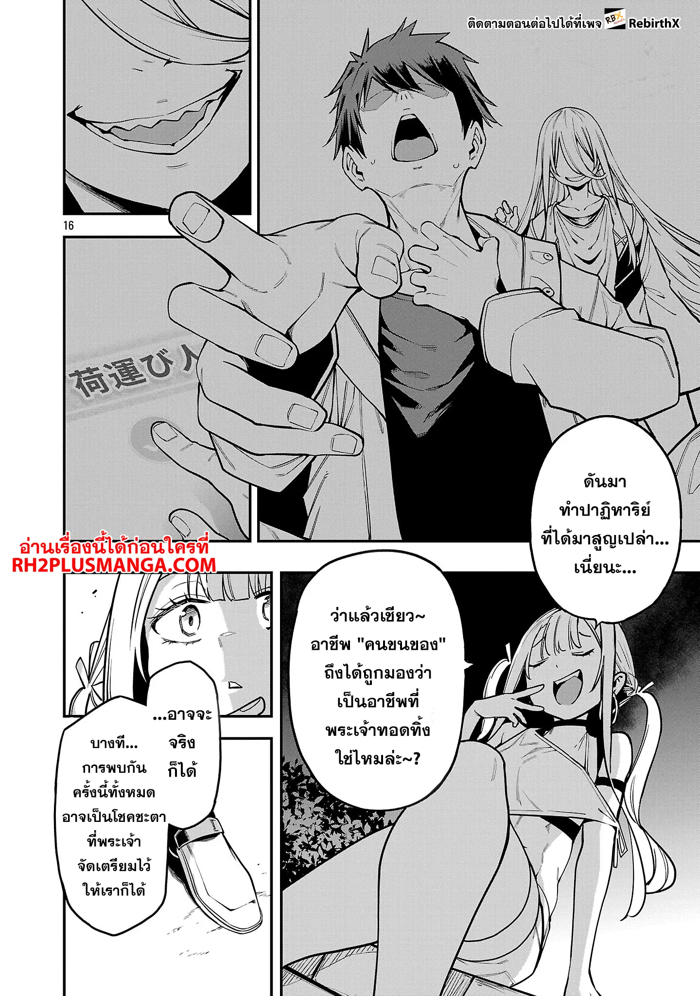 Tensei ni Hakobi Jin no Isekai Kouryakuhou ตอนที่ 21.2 หน้า 3