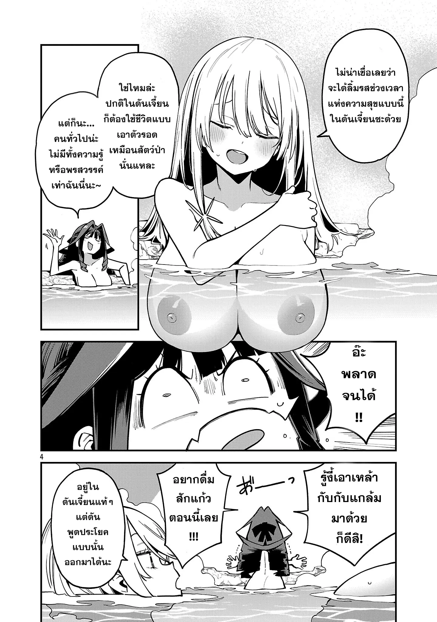 Tensei ni Hakobi Jin no Isekai Kouryakuhou ตอนที่ 22.1 หน้า 3