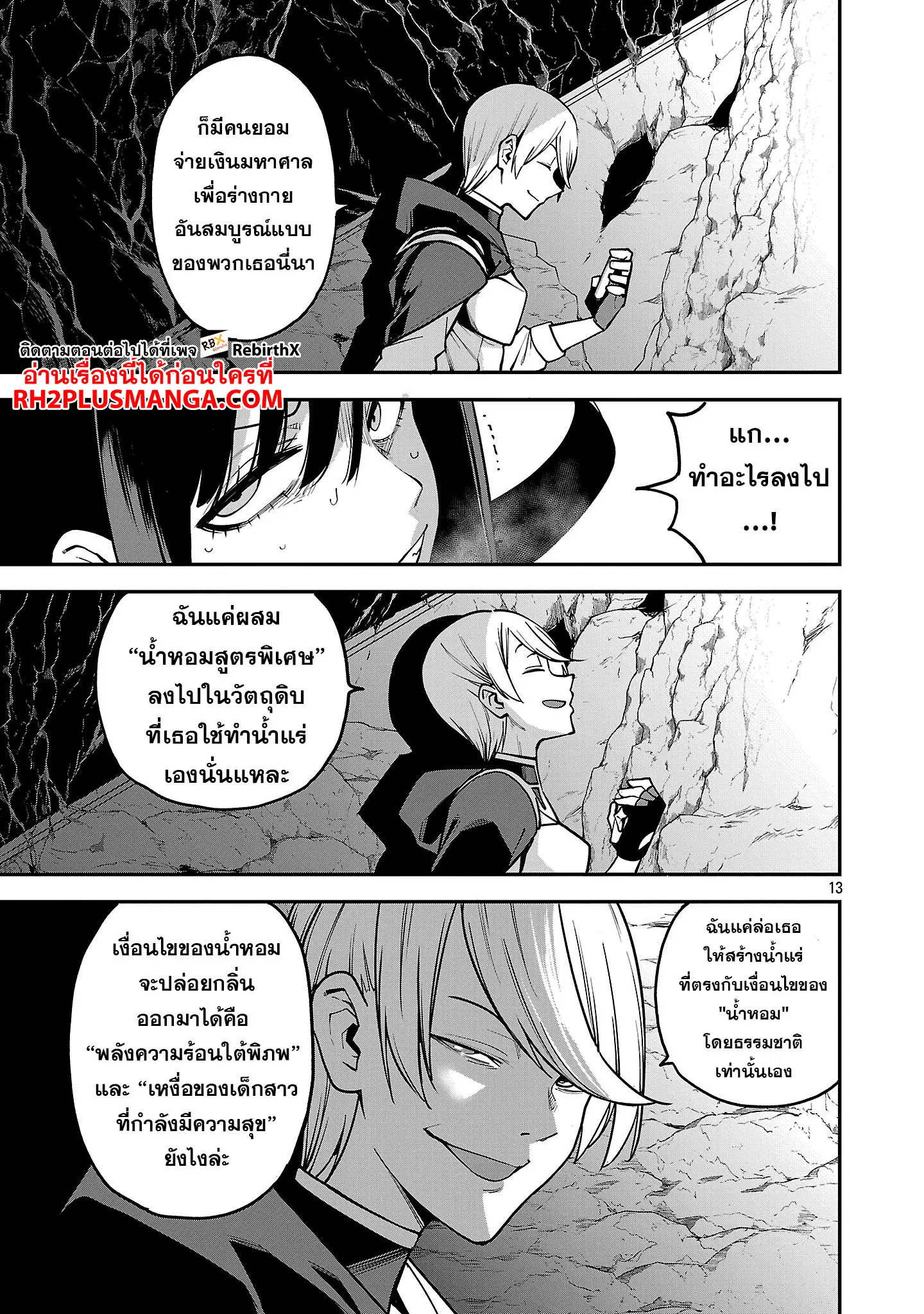 Tensei ni Hakobi Jin no Isekai Kouryakuhou ตอนที่ 22.2 หน้า 1