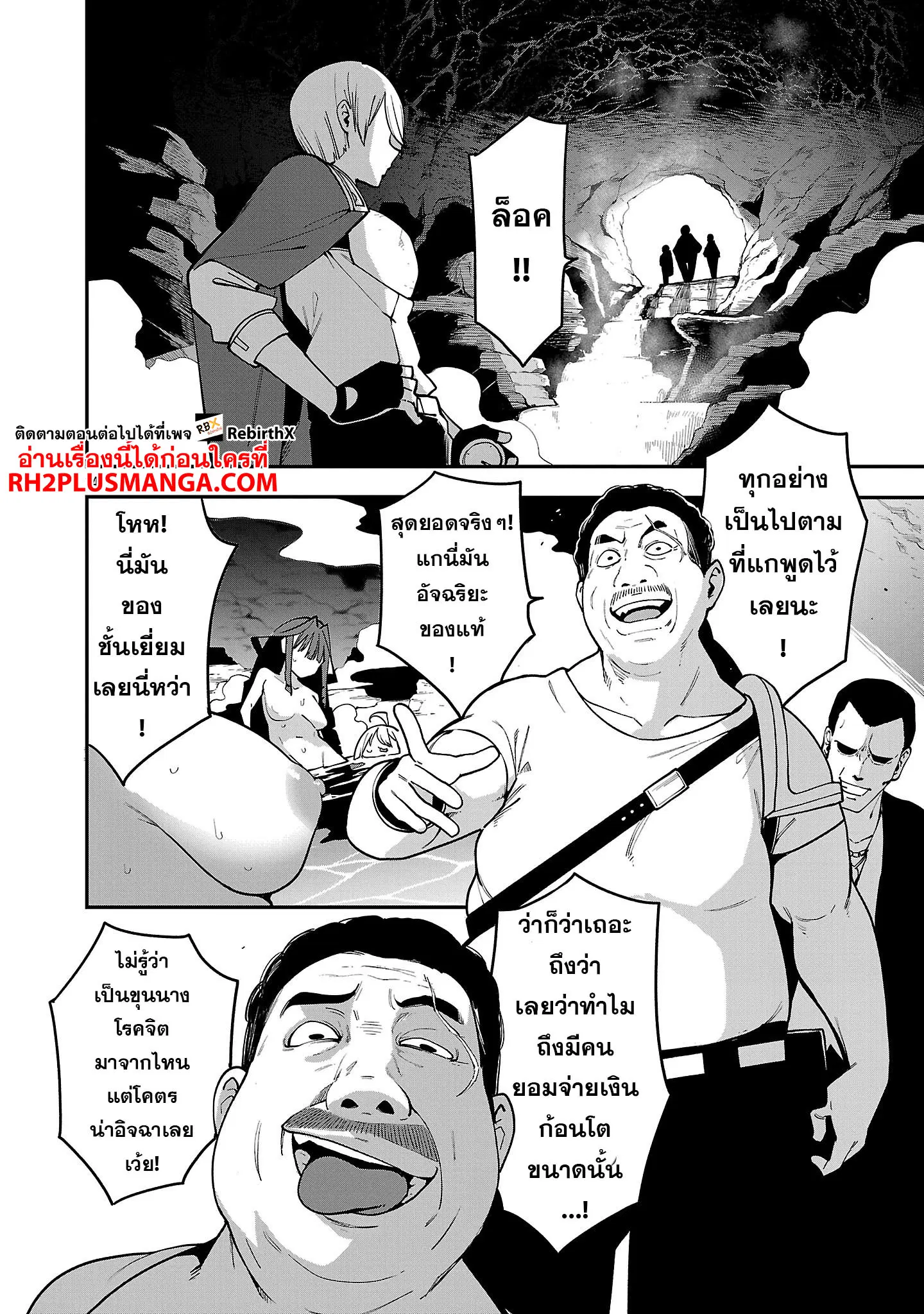 Tensei ni Hakobi Jin no Isekai Kouryakuhou ตอนที่ 22.2 หน้า 2