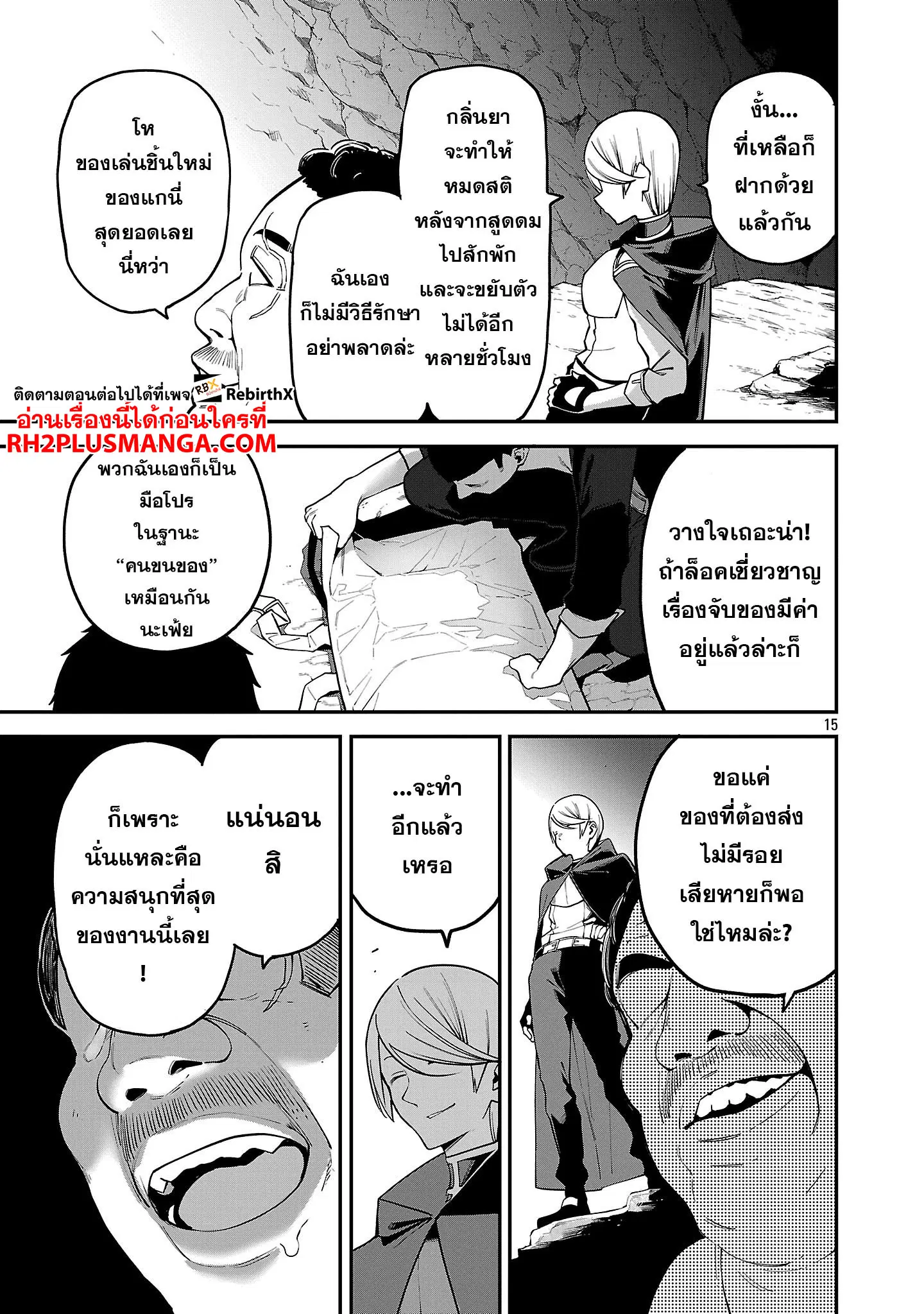 Tensei ni Hakobi Jin no Isekai Kouryakuhou ตอนที่ 22.2 หน้า 3
