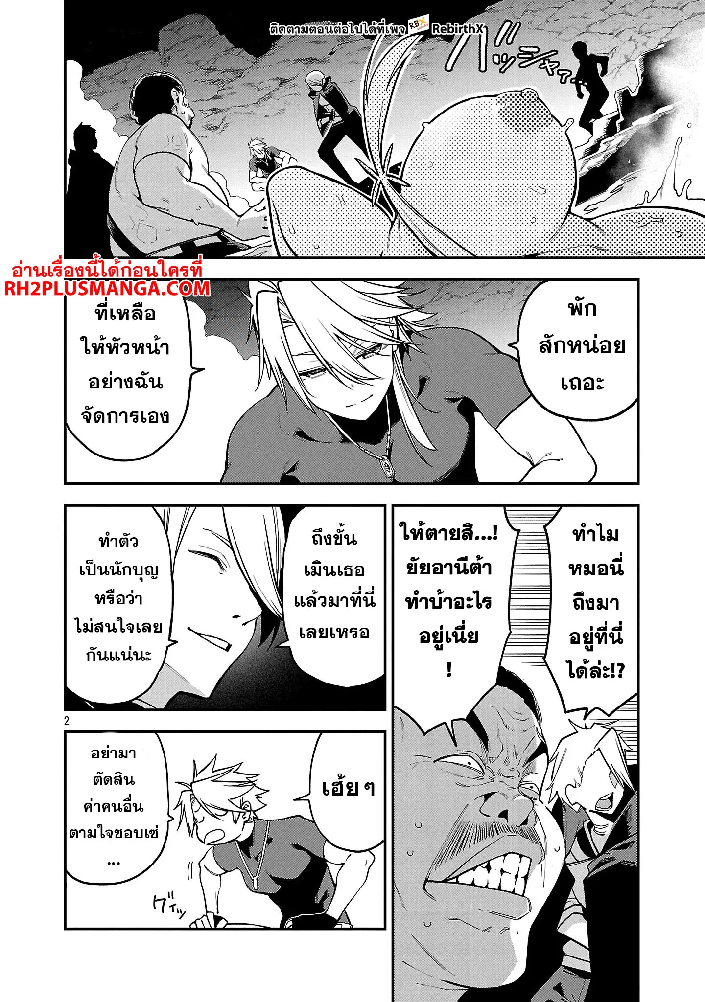 Tensei ni Hakobi Jin no Isekai Kouryakuhou ตอนที่ 23.1 หน้า 2