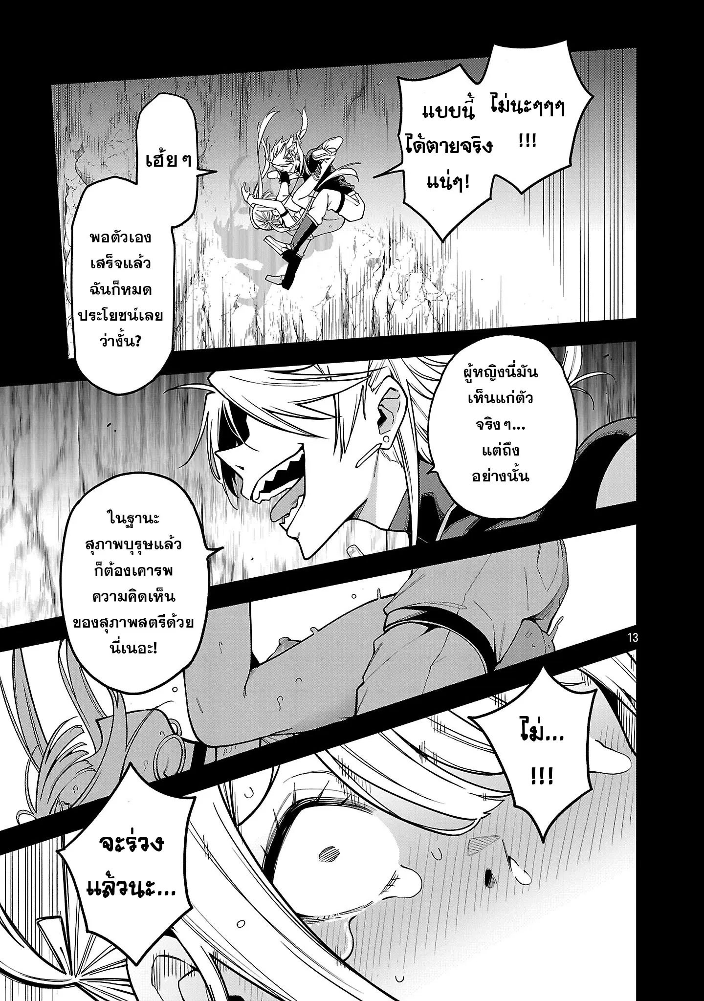 Tensei ni Hakobi Jin no Isekai Kouryakuhou ตอนที่ 23.2 หน้า 1