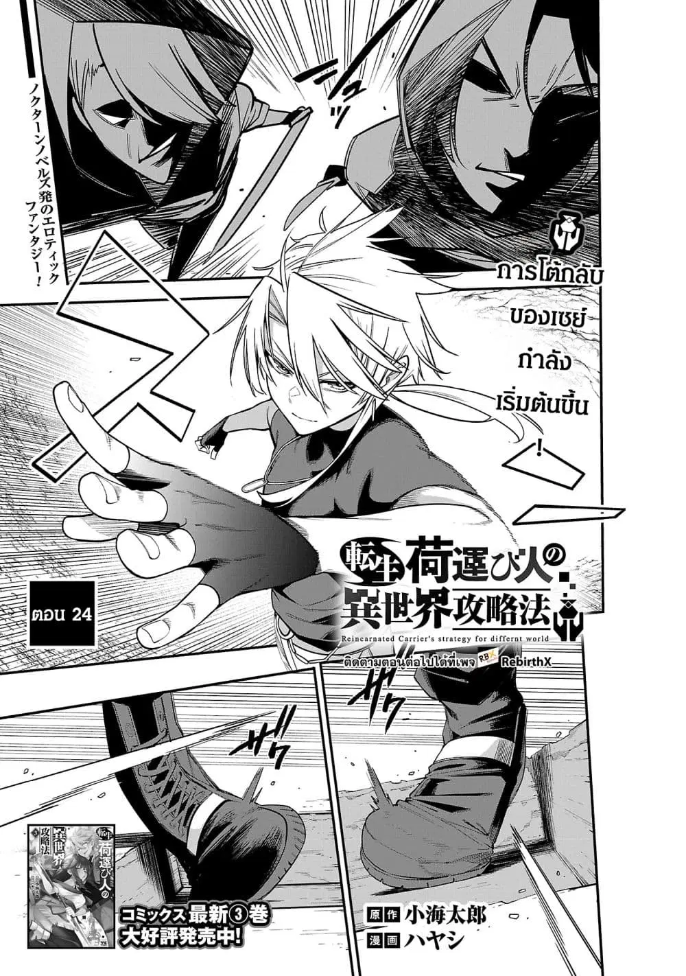 Tensei ni Hakobi Jin no Isekai Kouryakuhou ตอนที่ 24.1 หน้า 1