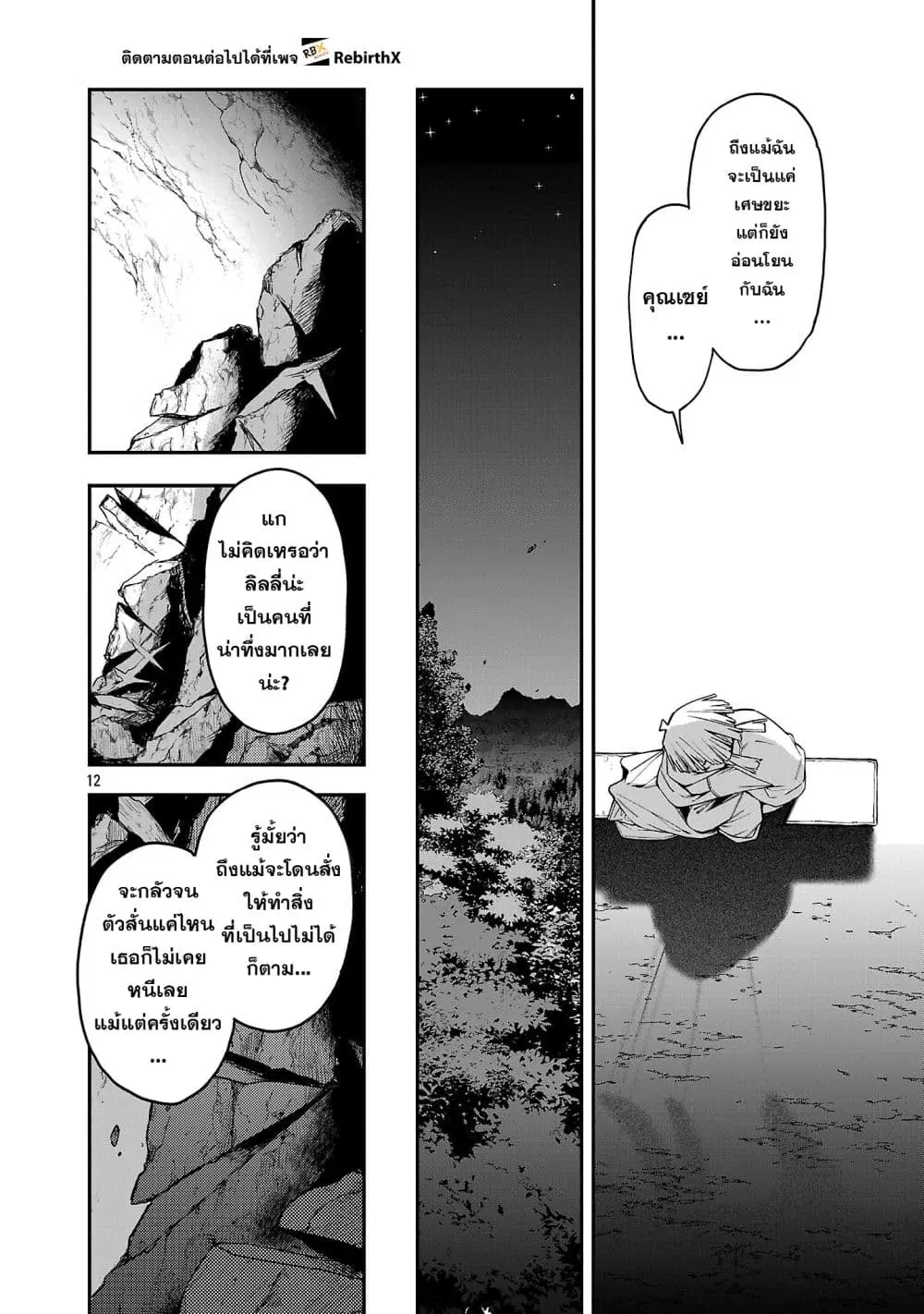 Tensei ni Hakobi Jin no Isekai Kouryakuhou ตอนที่ 24.2 หน้า 1