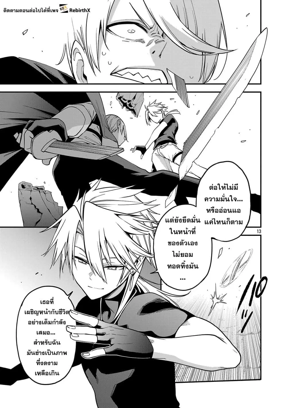 Tensei ni Hakobi Jin no Isekai Kouryakuhou ตอนที่ 24.2 หน้า 2
