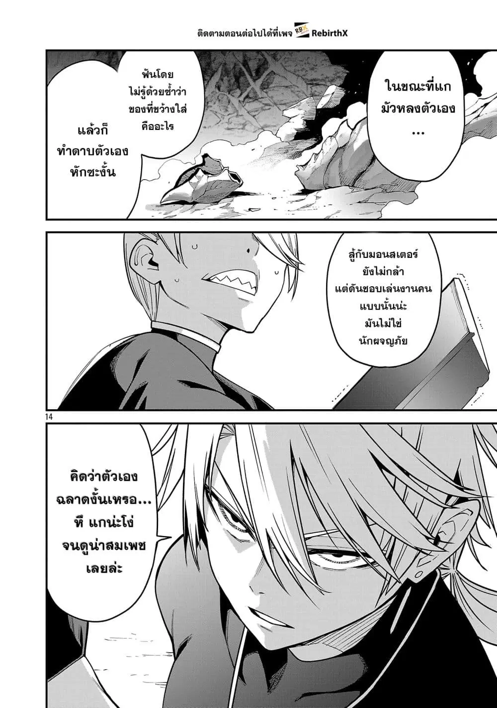 Tensei ni Hakobi Jin no Isekai Kouryakuhou ตอนที่ 24.2 หน้า 3
