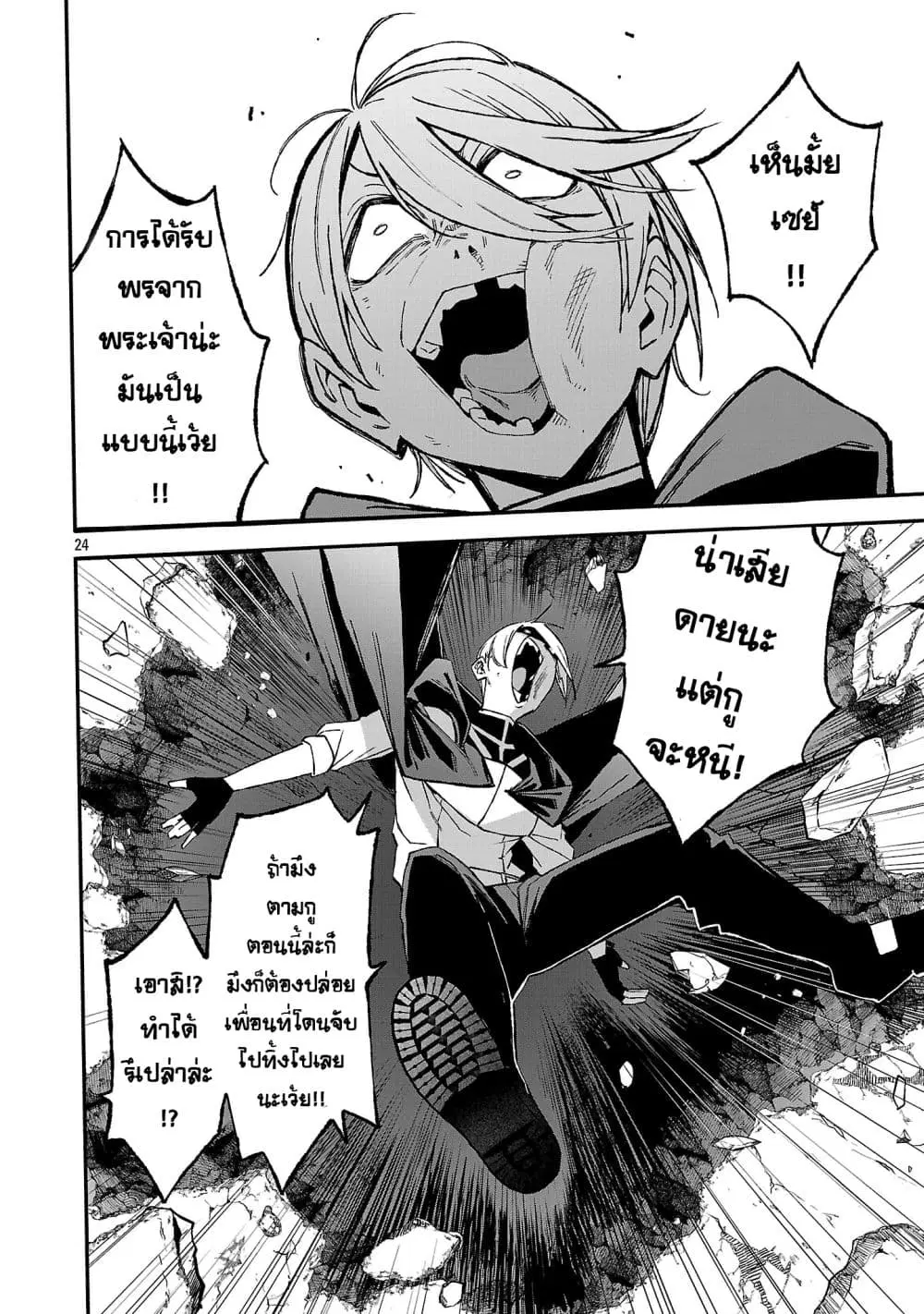 Tensei ni Hakobi Jin no Isekai Kouryakuhou ตอนที่ 24.3 หน้า 1
