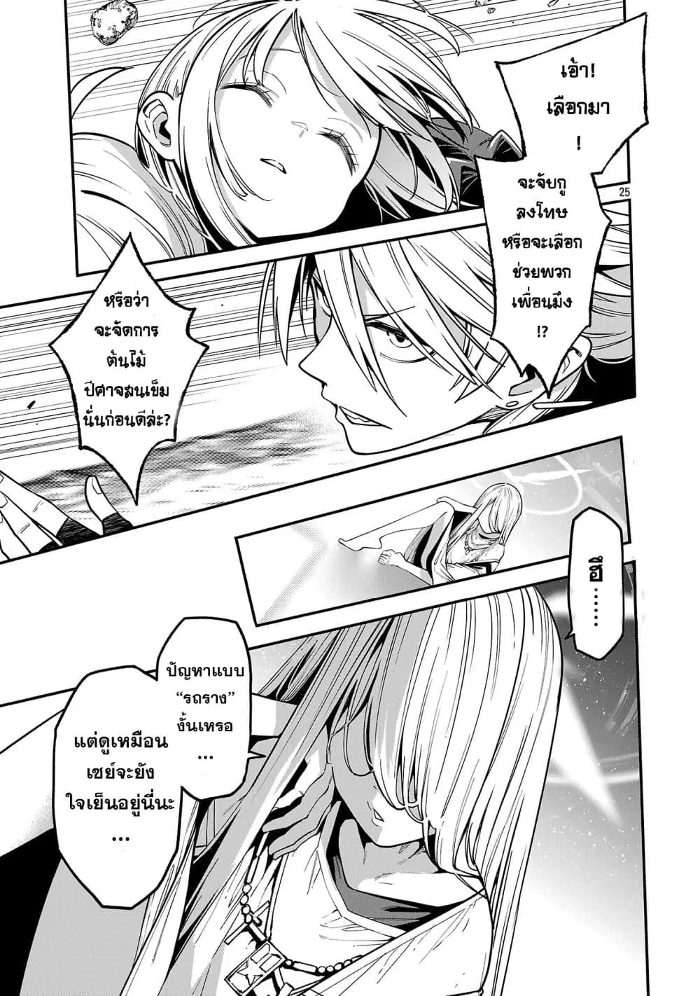 Tensei ni Hakobi Jin no Isekai Kouryakuhou ตอนที่ 24.3 หน้า 2