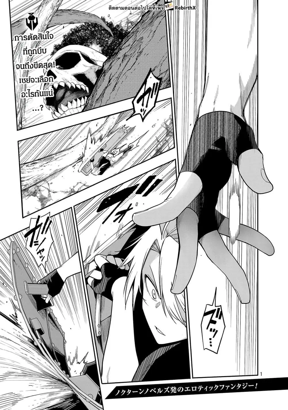 Tensei ni Hakobi Jin no Isekai Kouryakuhou ตอนที่ 25.1 หน้า 1