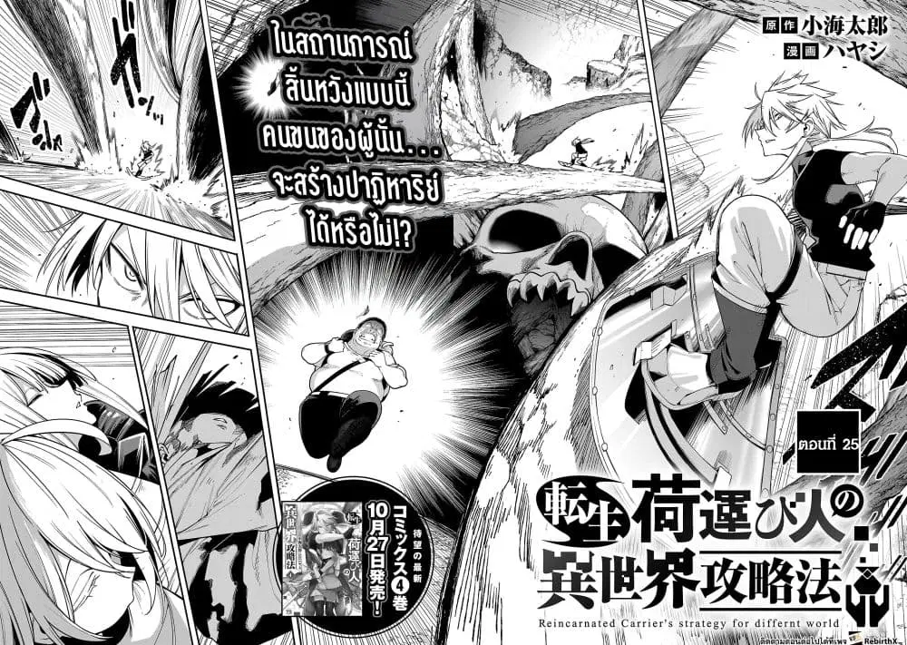 Tensei ni Hakobi Jin no Isekai Kouryakuhou ตอนที่ 25.1 หน้า 2
