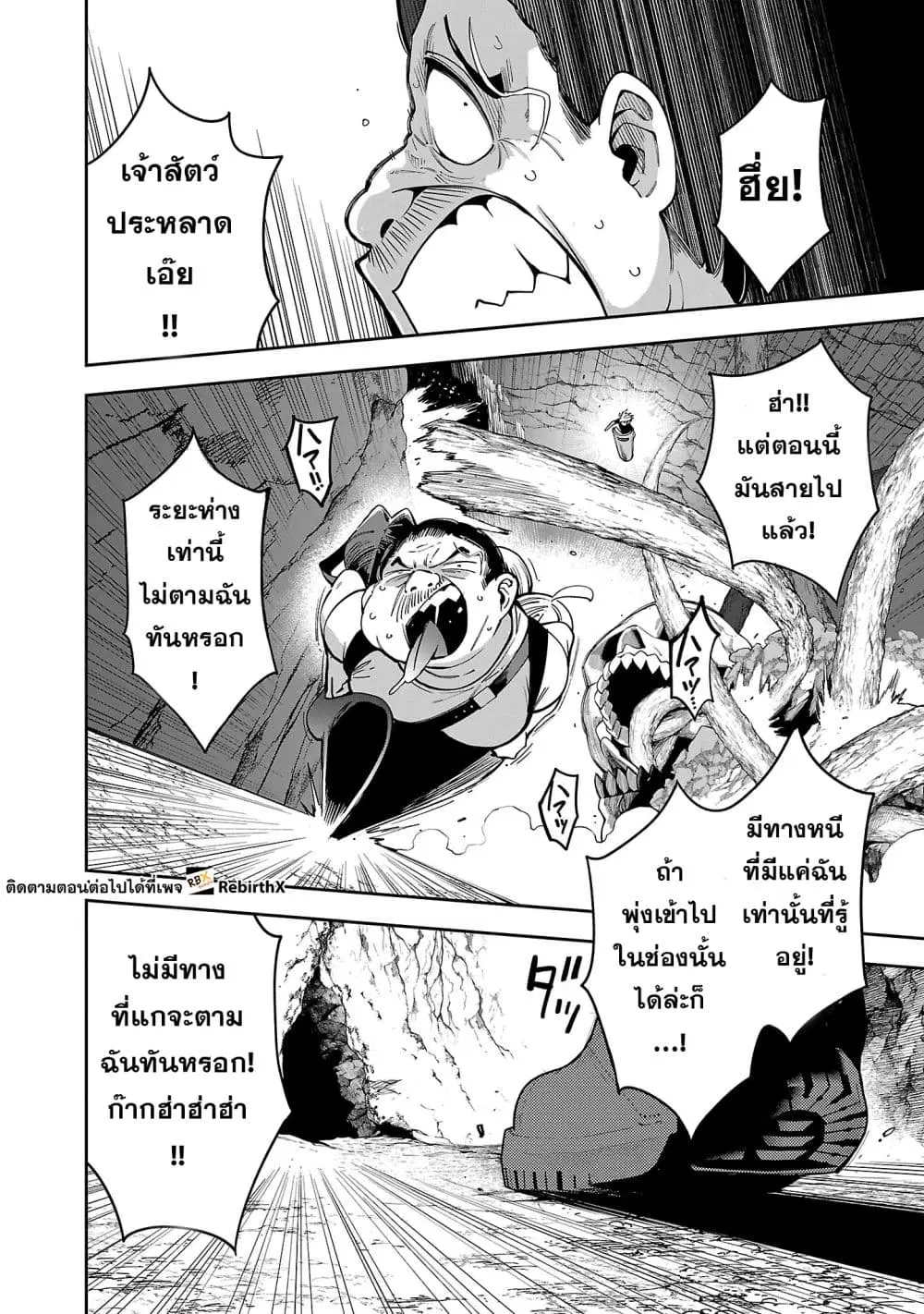 Tensei ni Hakobi Jin no Isekai Kouryakuhou ตอนที่ 25.1 หน้า 3