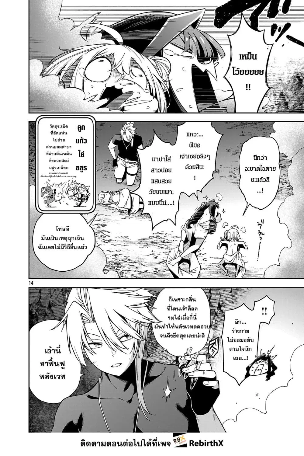 Tensei ni Hakobi Jin no Isekai Kouryakuhou ตอนที่ 25.2 หน้า 2