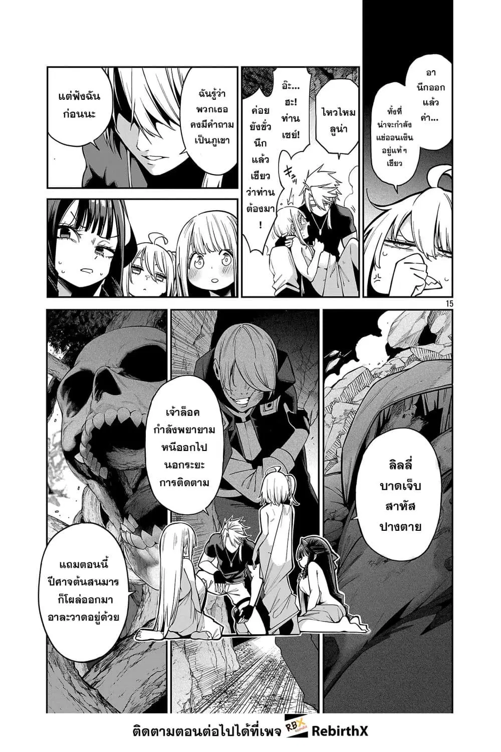 Tensei ni Hakobi Jin no Isekai Kouryakuhou ตอนที่ 25.2 หน้า 3