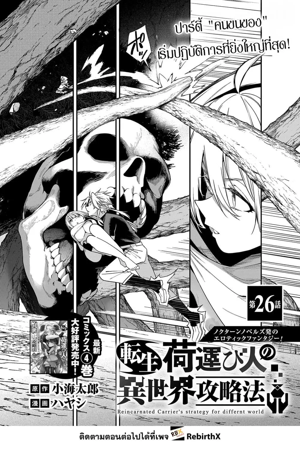 Tensei ni Hakobi Jin no Isekai Kouryakuhou ตอนที่ 26.1 หน้า 2