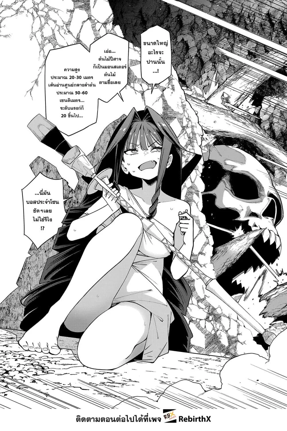 Tensei ni Hakobi Jin no Isekai Kouryakuhou ตอนที่ 26.1 หน้า 3