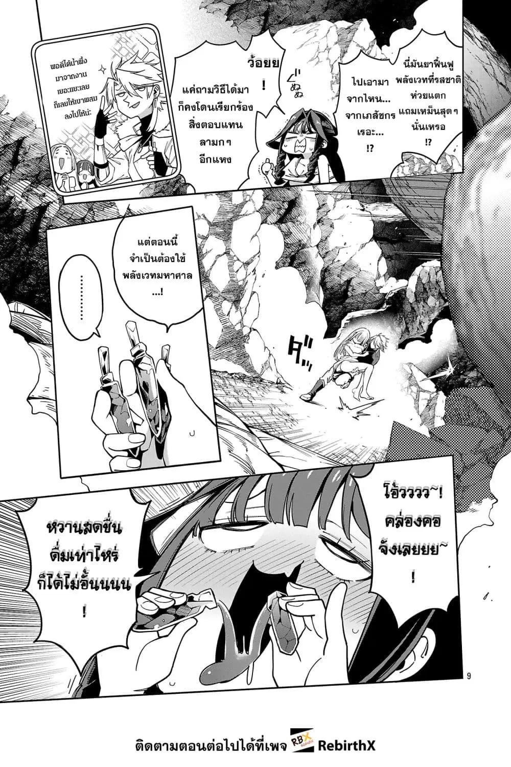 Tensei ni Hakobi Jin no Isekai Kouryakuhou ตอนที่ 26.2 หน้า 1