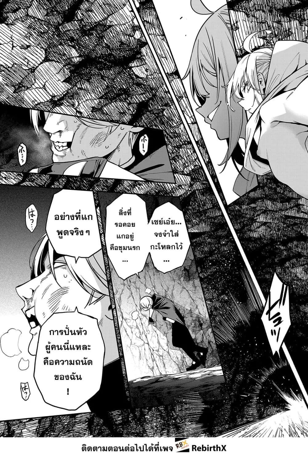 Tensei ni Hakobi Jin no Isekai Kouryakuhou ตอนที่ 26.2 หน้า 3