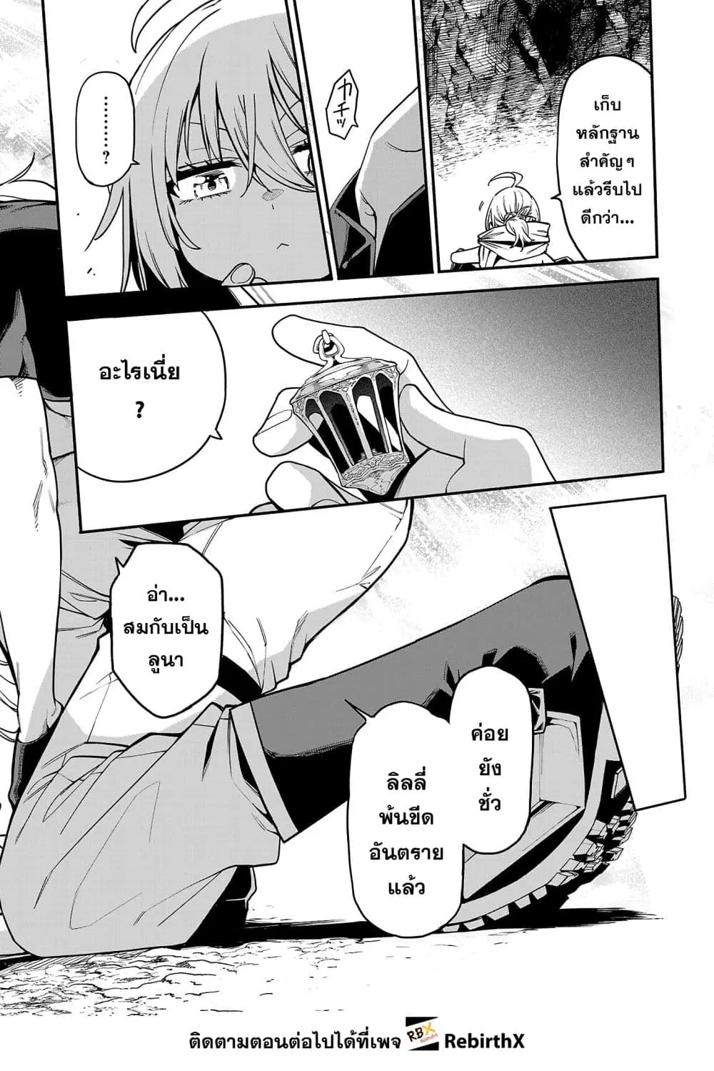 Tensei ni Hakobi Jin no Isekai Kouryakuhou ตอนที่ 26.3 หน้า 1