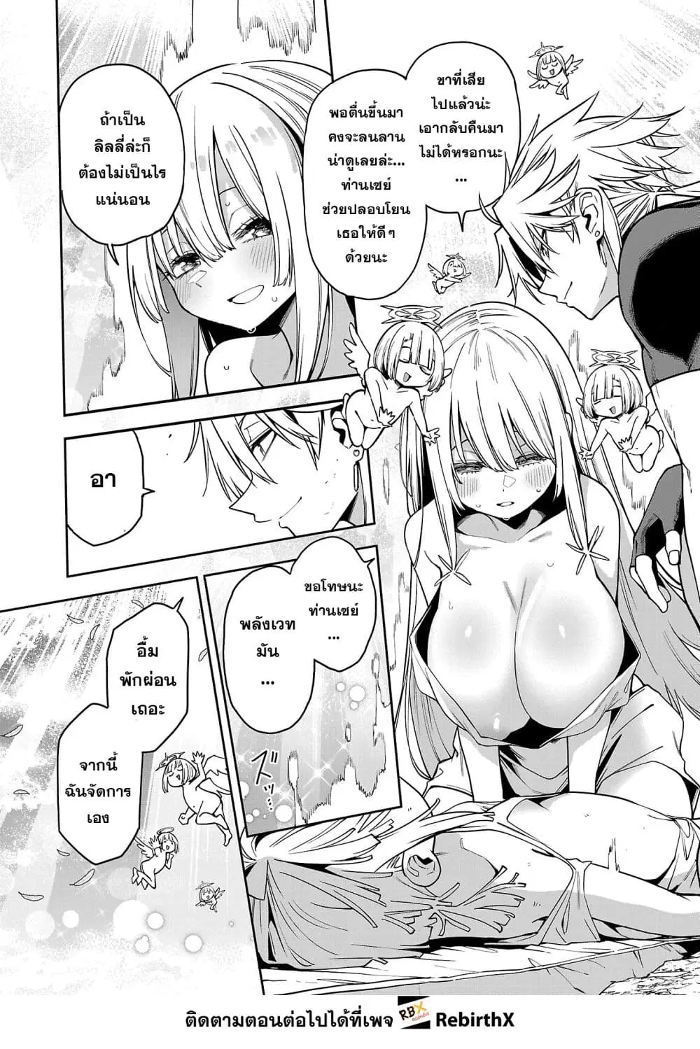 Tensei ni Hakobi Jin no Isekai Kouryakuhou ตอนที่ 26.3 หน้า 2