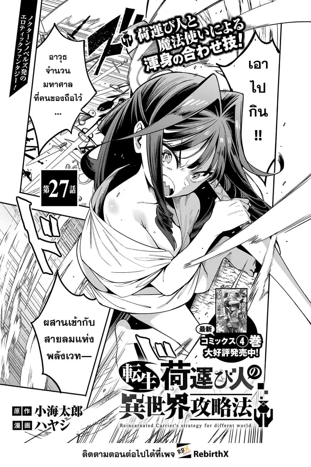 Tensei ni Hakobi Jin no Isekai Kouryakuhou ตอนที่ 27.1 หน้า 1