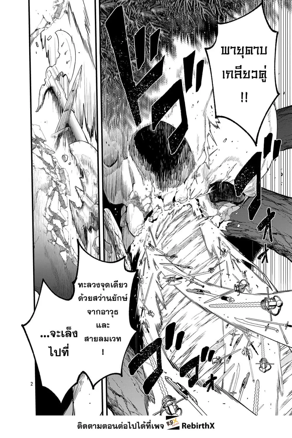 Tensei ni Hakobi Jin no Isekai Kouryakuhou ตอนที่ 27.1 หน้า 2
