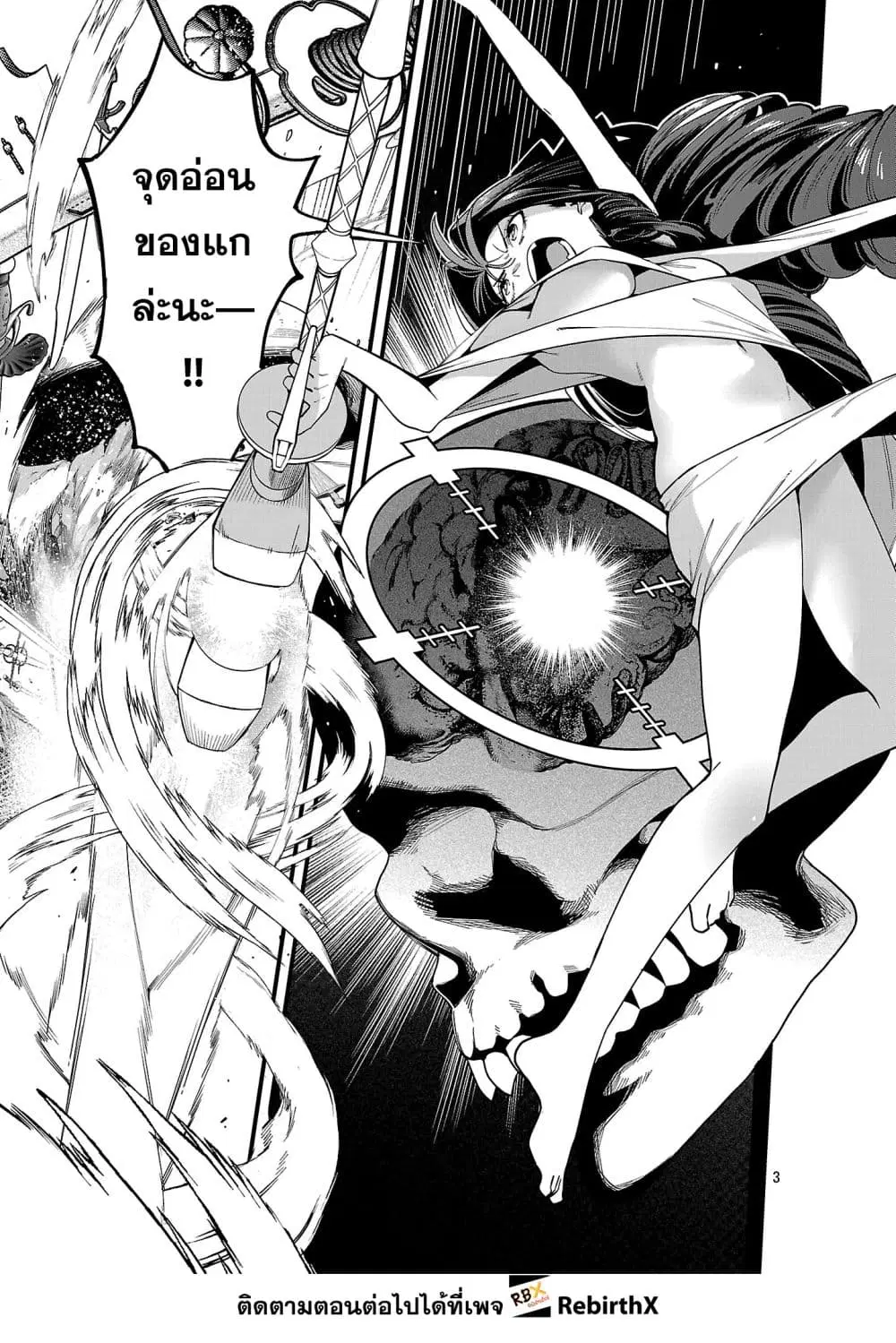 Tensei ni Hakobi Jin no Isekai Kouryakuhou ตอนที่ 27.1 หน้า 3