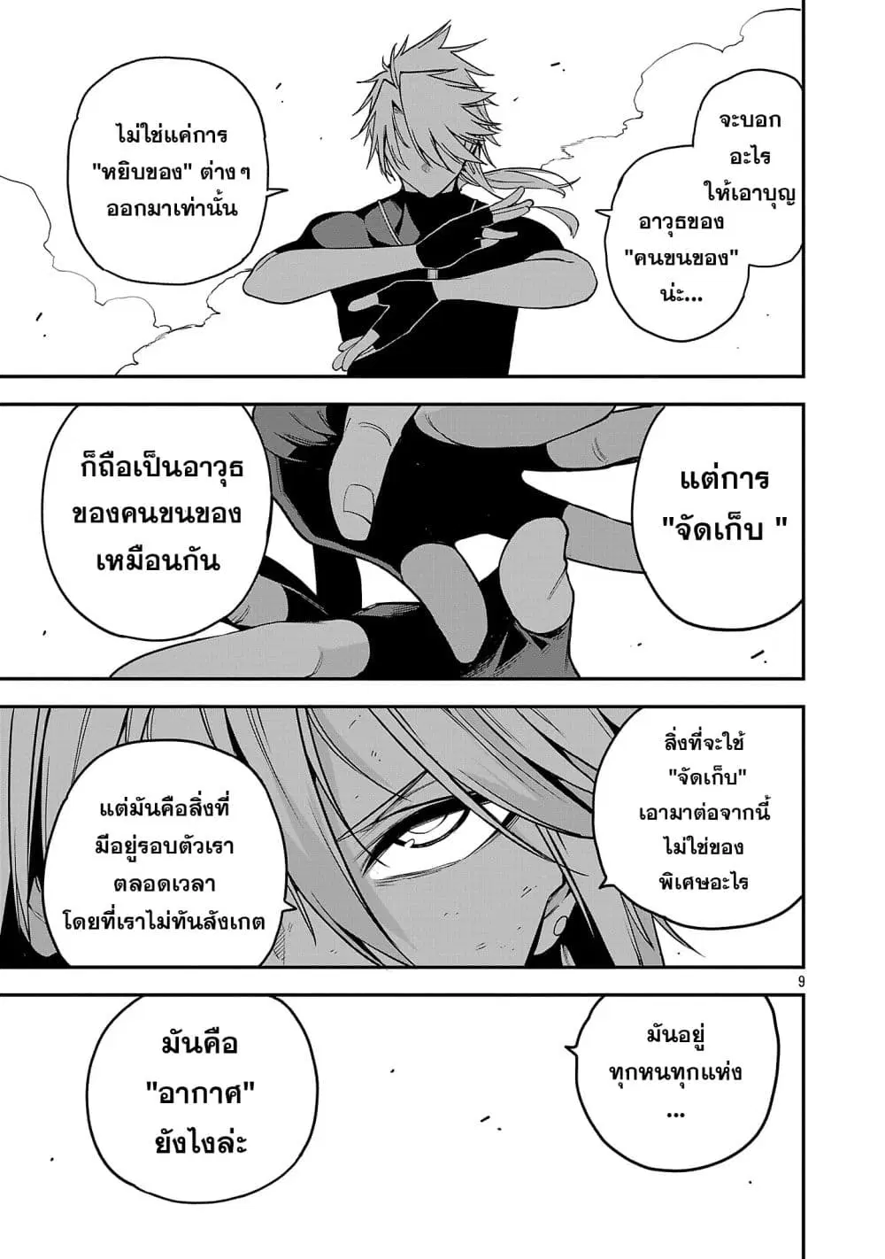 Tensei ni Hakobi Jin no Isekai Kouryakuhou ตอนที่ 27.2 หน้า 1