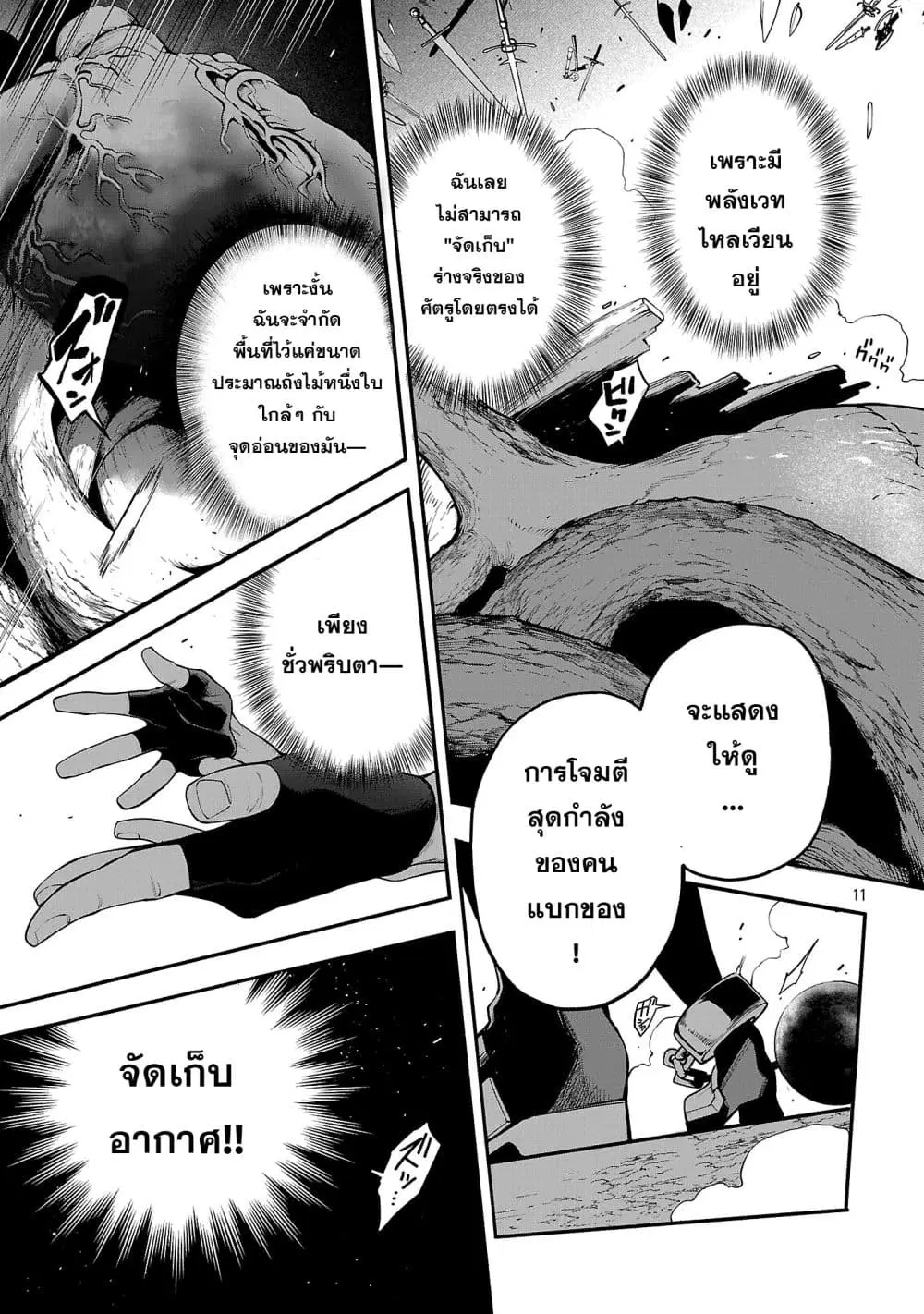 Tensei ni Hakobi Jin no Isekai Kouryakuhou ตอนที่ 27.2 หน้า 3