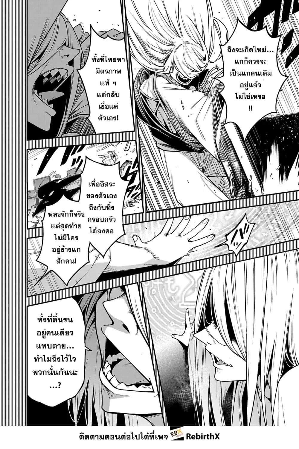 Tensei ni Hakobi Jin no Isekai Kouryakuhou ตอนที่ 27.3 หน้า 1