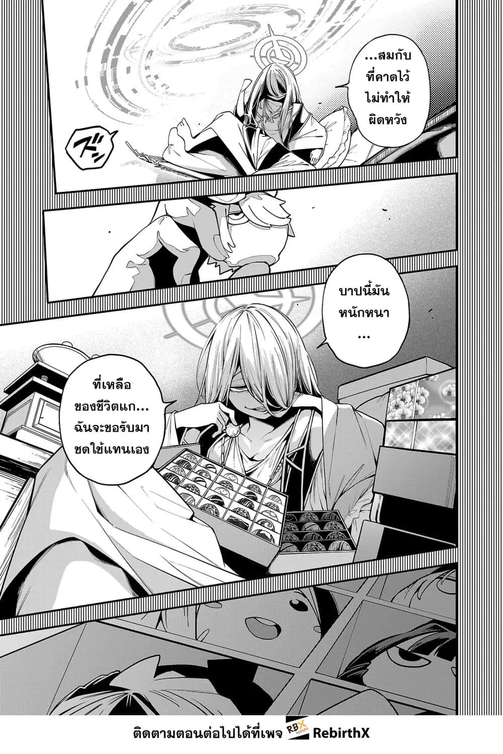 Tensei ni Hakobi Jin no Isekai Kouryakuhou ตอนที่ 27.3 หน้า 2