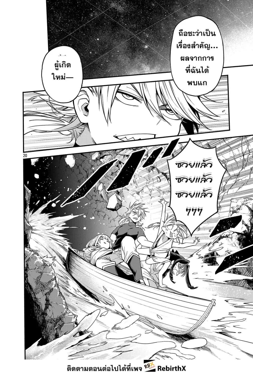 Tensei ni Hakobi Jin no Isekai Kouryakuhou ตอนที่ 27.3 หน้า 3