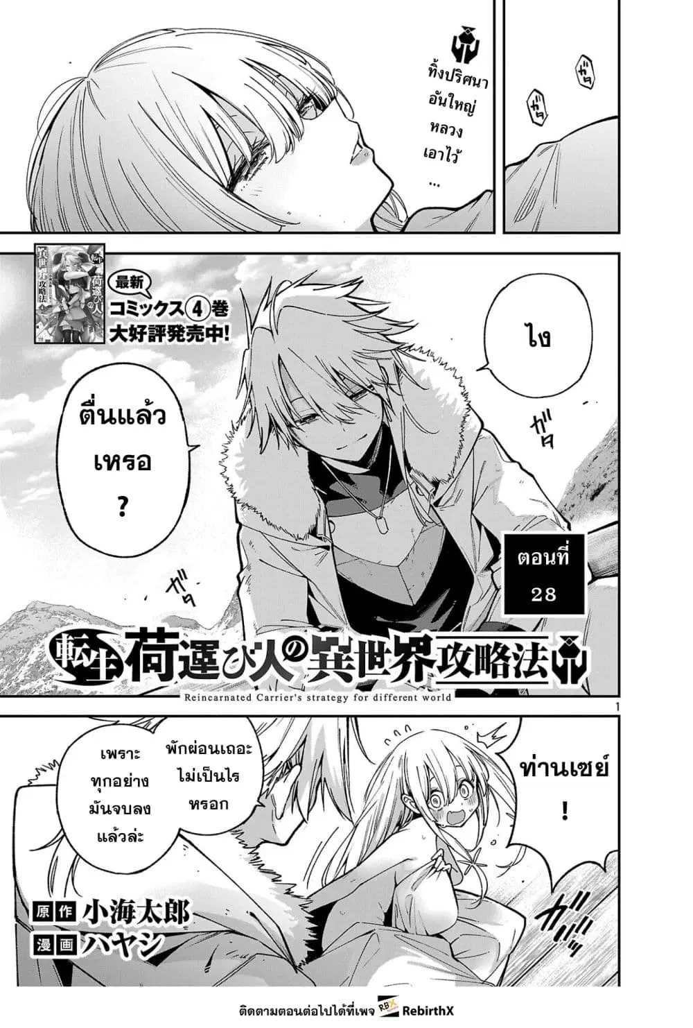 Tensei ni Hakobi Jin no Isekai Kouryakuhou ตอนที่ 28.1 หน้า 1