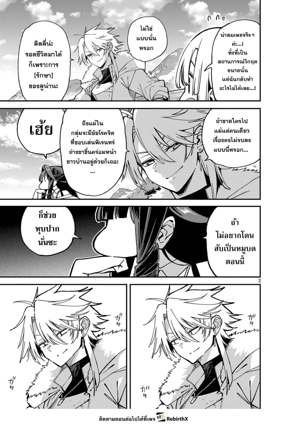 Tensei ni Hakobi Jin no Isekai Kouryakuhou ตอนที่ 28.1 หน้า 3