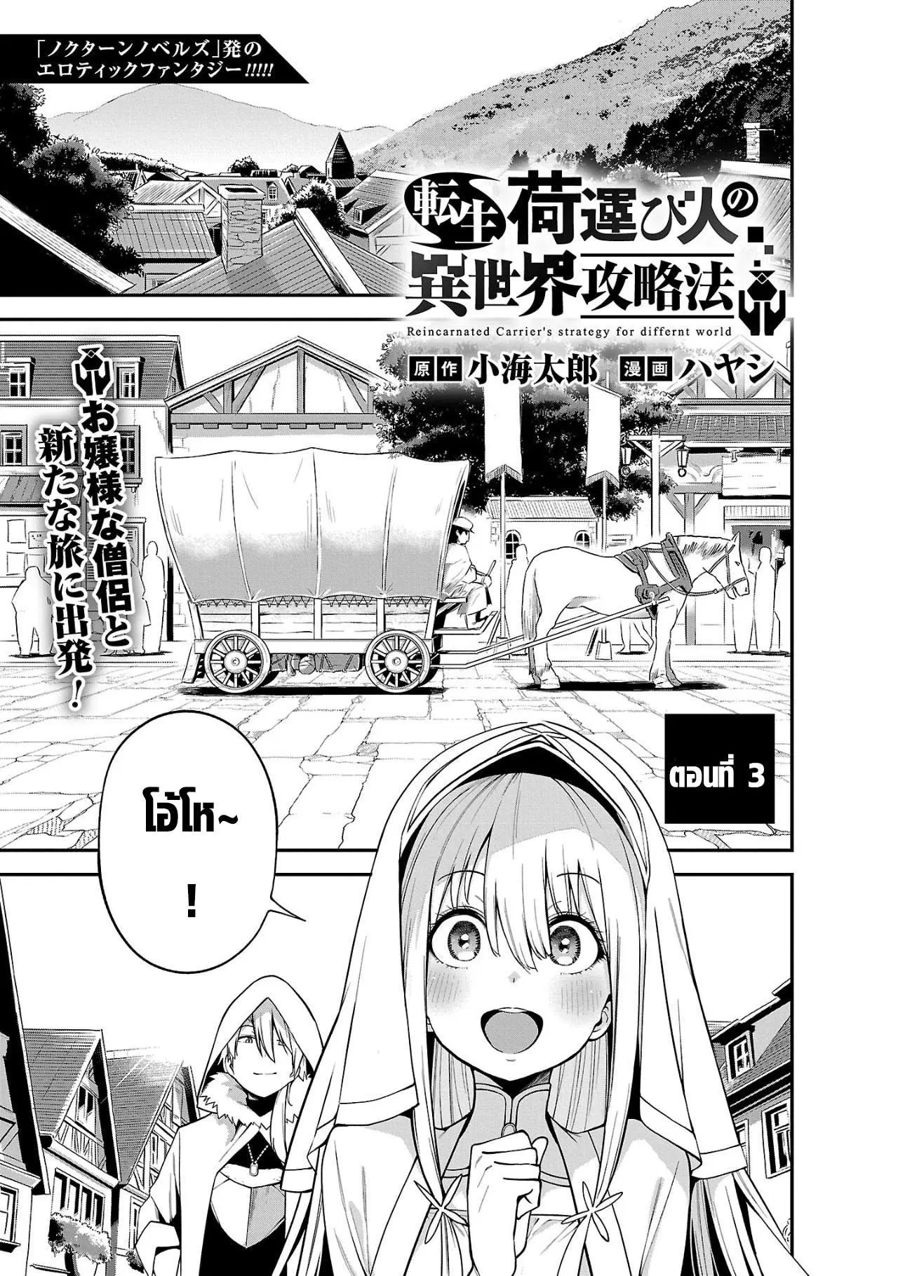 Tensei ni Hakobi Jin no Isekai Kouryakuhou ตอนที่ 3.1 หน้า 1