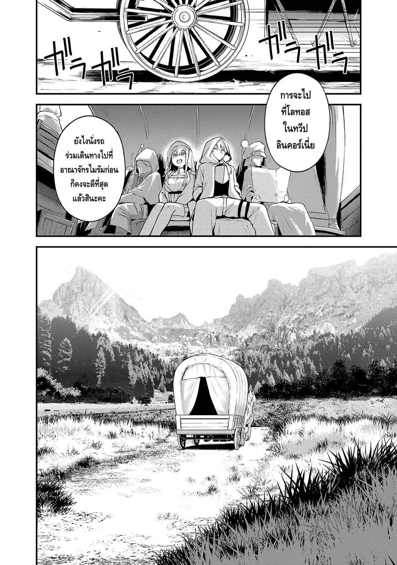 Tensei ni Hakobi Jin no Isekai Kouryakuhou ตอนที่ 3.1 หน้า 2