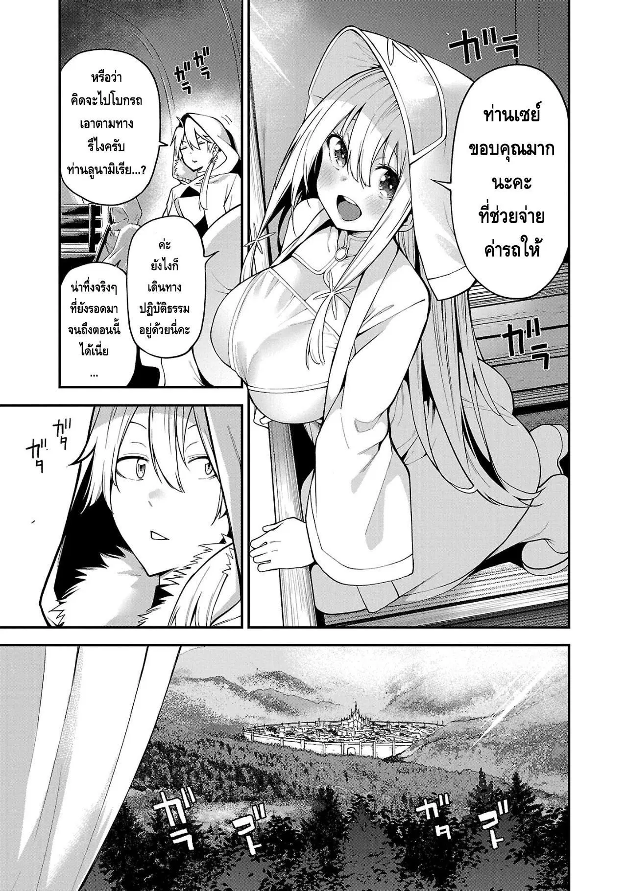 Tensei ni Hakobi Jin no Isekai Kouryakuhou ตอนที่ 3.1 หน้า 3
