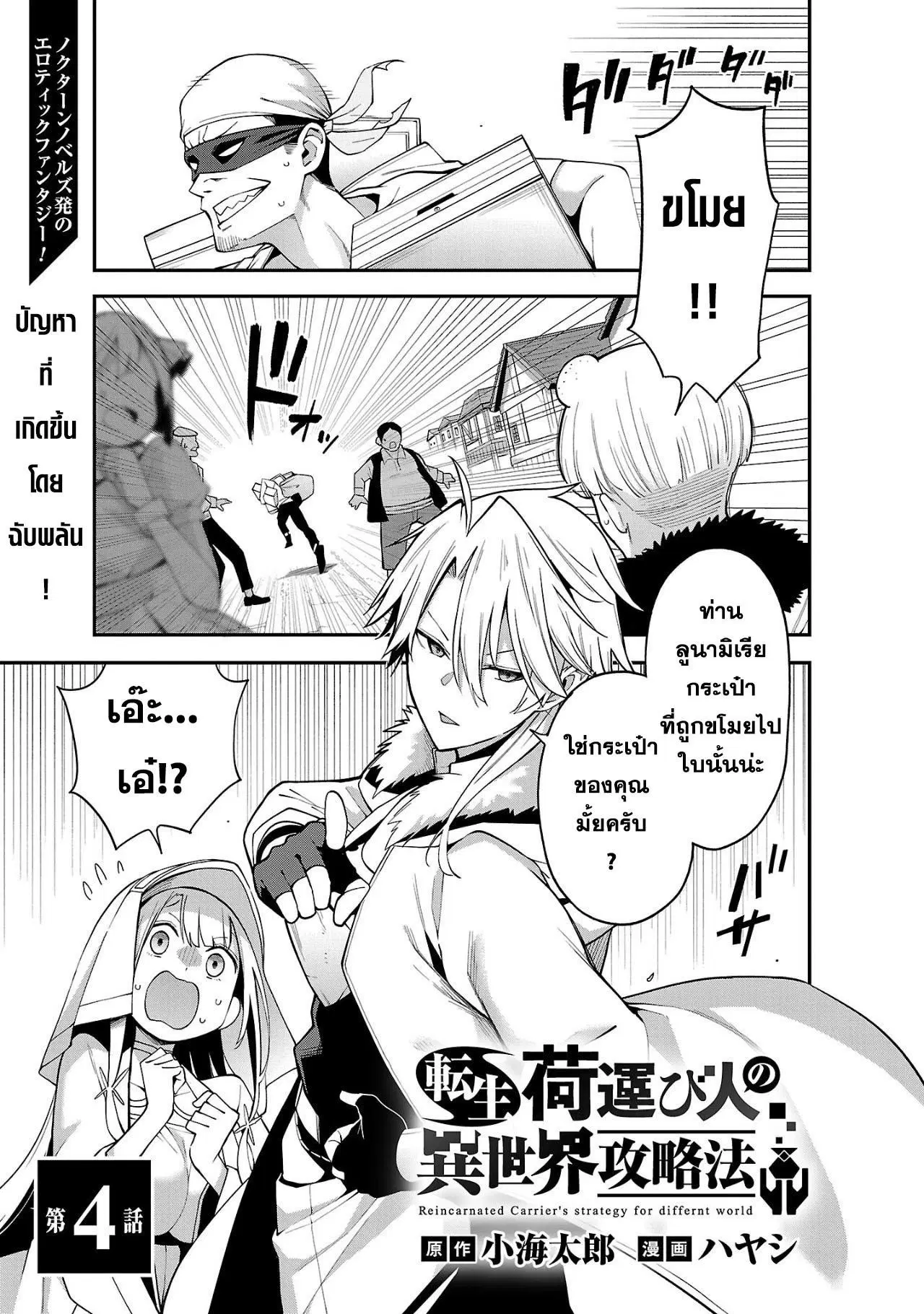 Tensei ni Hakobi Jin no Isekai Kouryakuhou ตอนที่ 4.1 หน้า 1